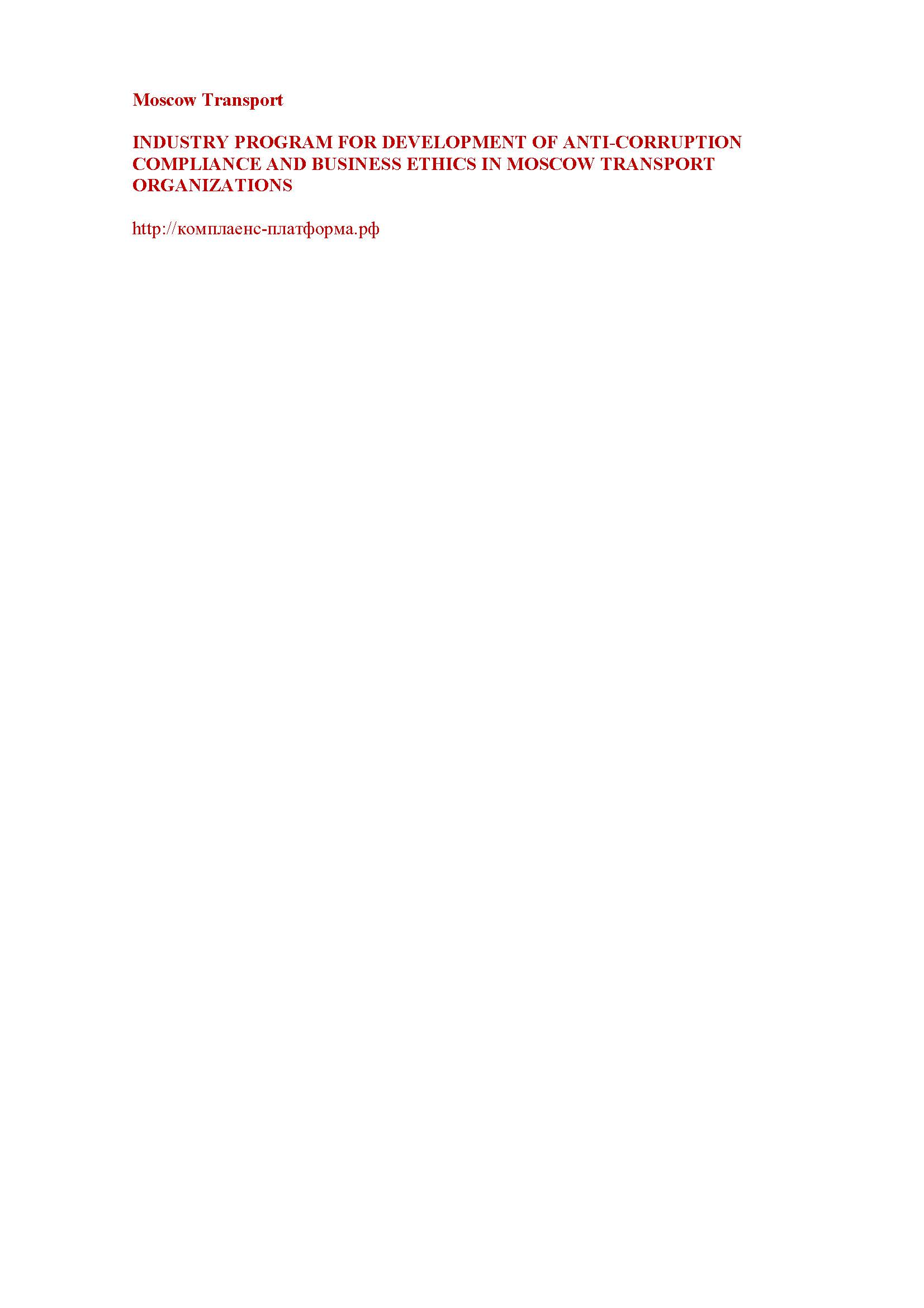 Integrity Program for Moscow City Transport